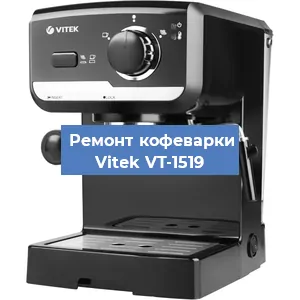 Замена прокладок на кофемашине Vitek VT-1519 в Екатеринбурге